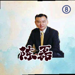 陈磊